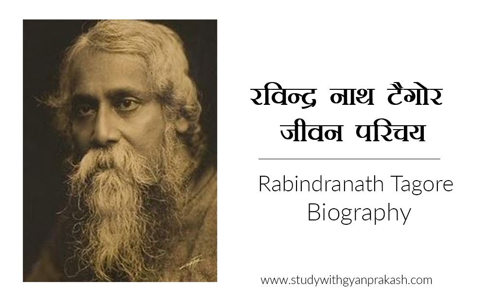 rabindranath tagore biography in urdu