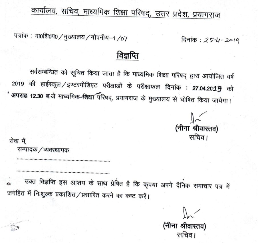 UP BOARD RESULT 2019 NOTICE