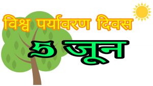 World Environment Day 2019 Theme