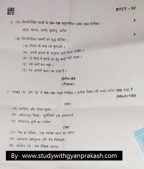 UPPSC BEO MAINS HINDI PAPER