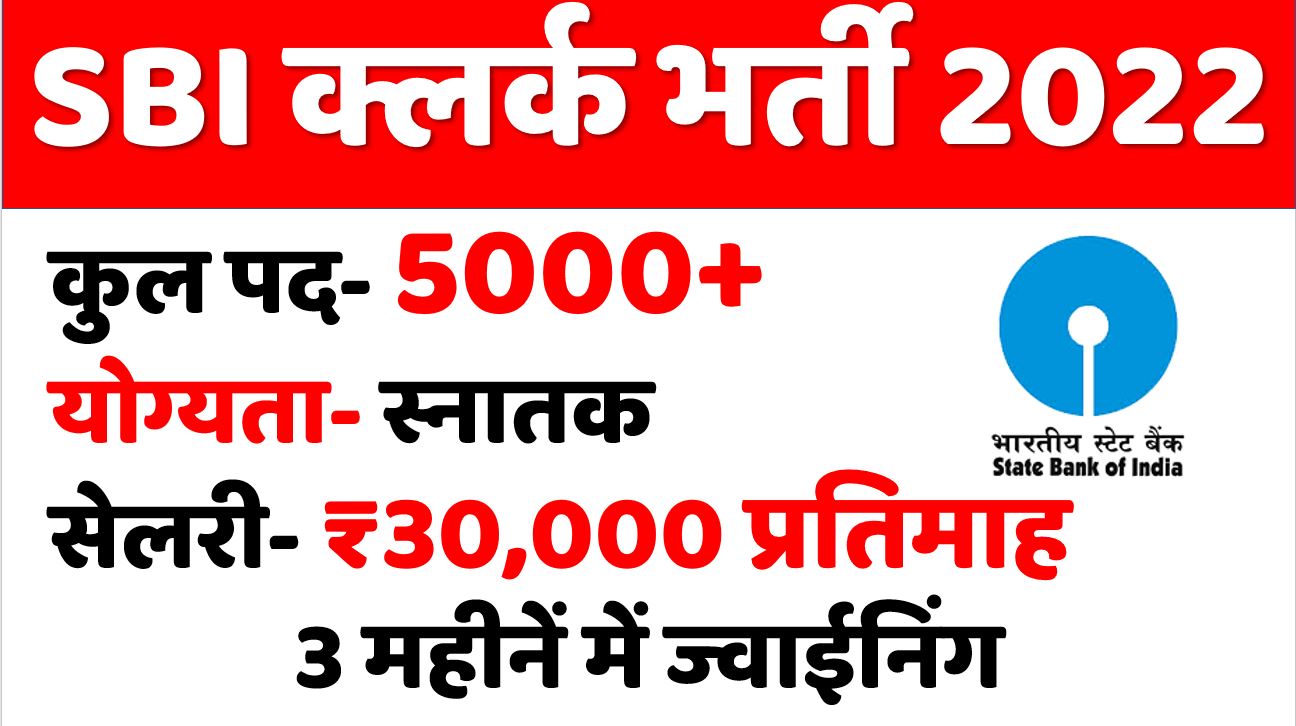 SBI Clerk 2022 Apply Link Notification Books Etc - StudywithGyanPrakash