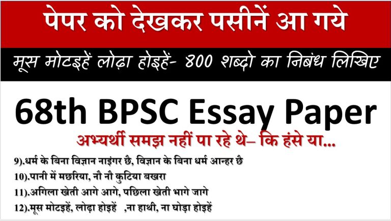 68th bpsc mains essay question paper pdf download