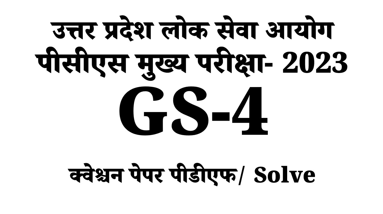 uppcs-2023-mains-exam-question-paper-uppsc-pcs-2023-general-studies