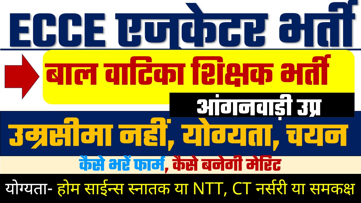 ECCE Educator 8800 Post - UP Bal Vatika Anganwadi Bharti 2025 ...